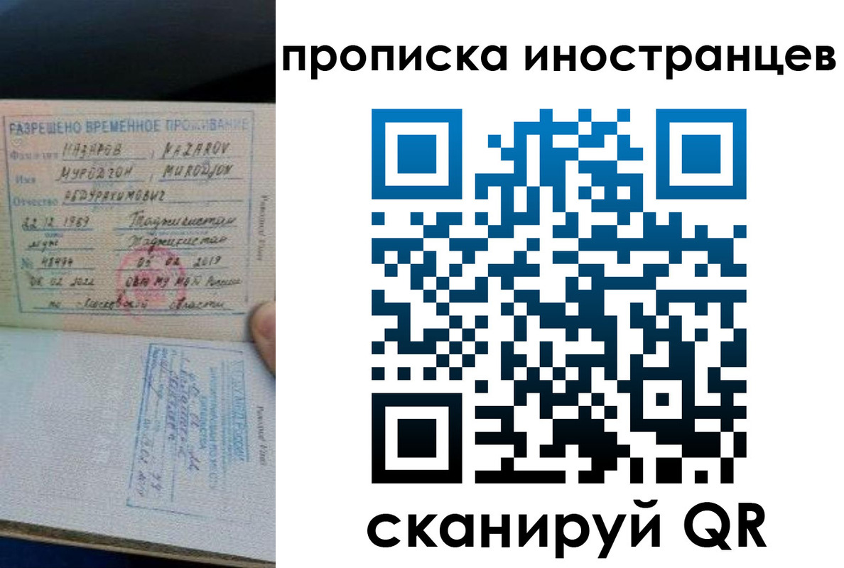 временная регистрация недорого в Серове